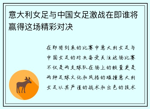 意大利女足与中国女足激战在即谁将赢得这场精彩对决